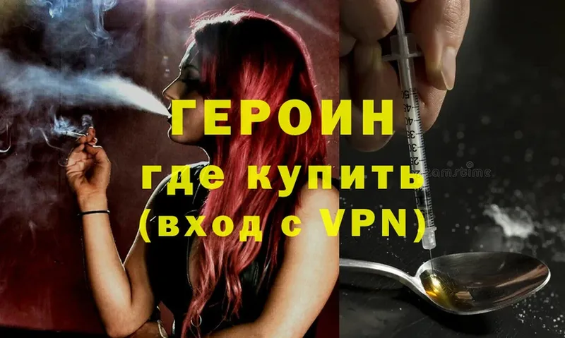 что такое наркотик  Глазов  ГЕРОИН Heroin 